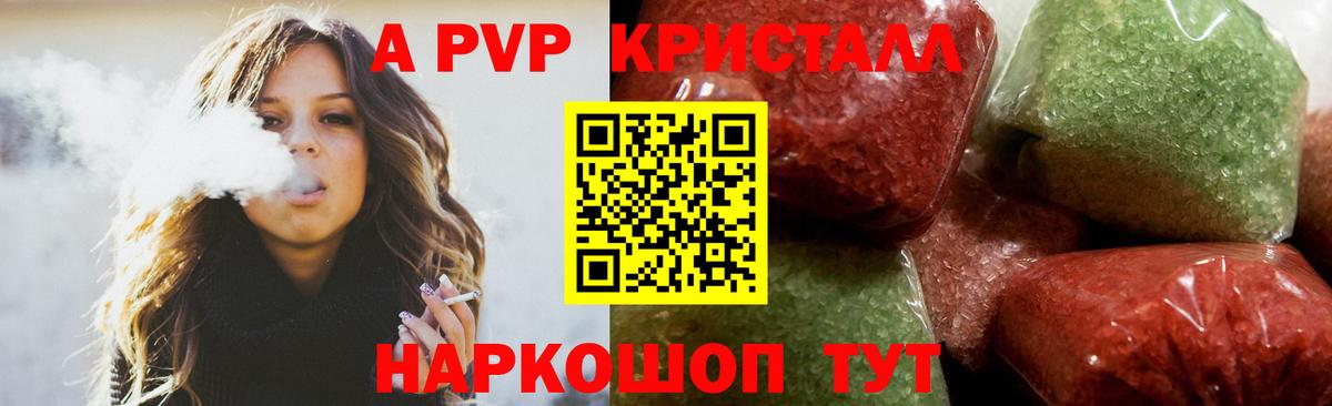 Alpha-PVP Crystall  Alpha-PVP мука  наркотики  A-PVP СК КРИС  Вход с VPN  Хабаровск 