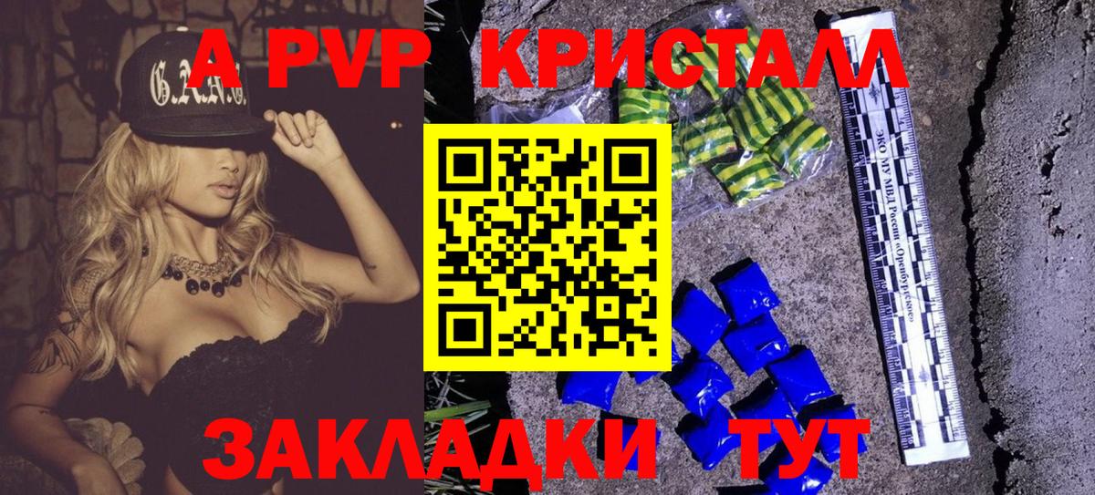 Alpha-PVP Соль Хабаровск