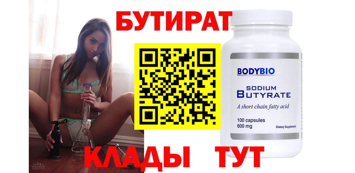 БУТИРАТ оксибутират Хабаровск