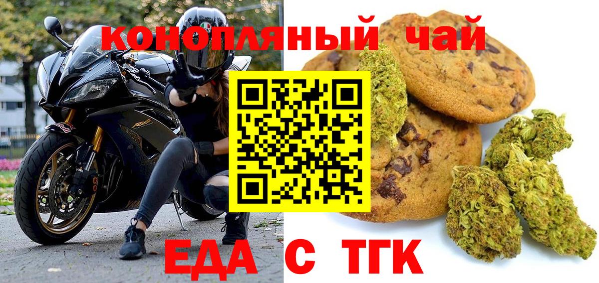 Хабаровск  Еда ТГК конопля  Вход с VPN 