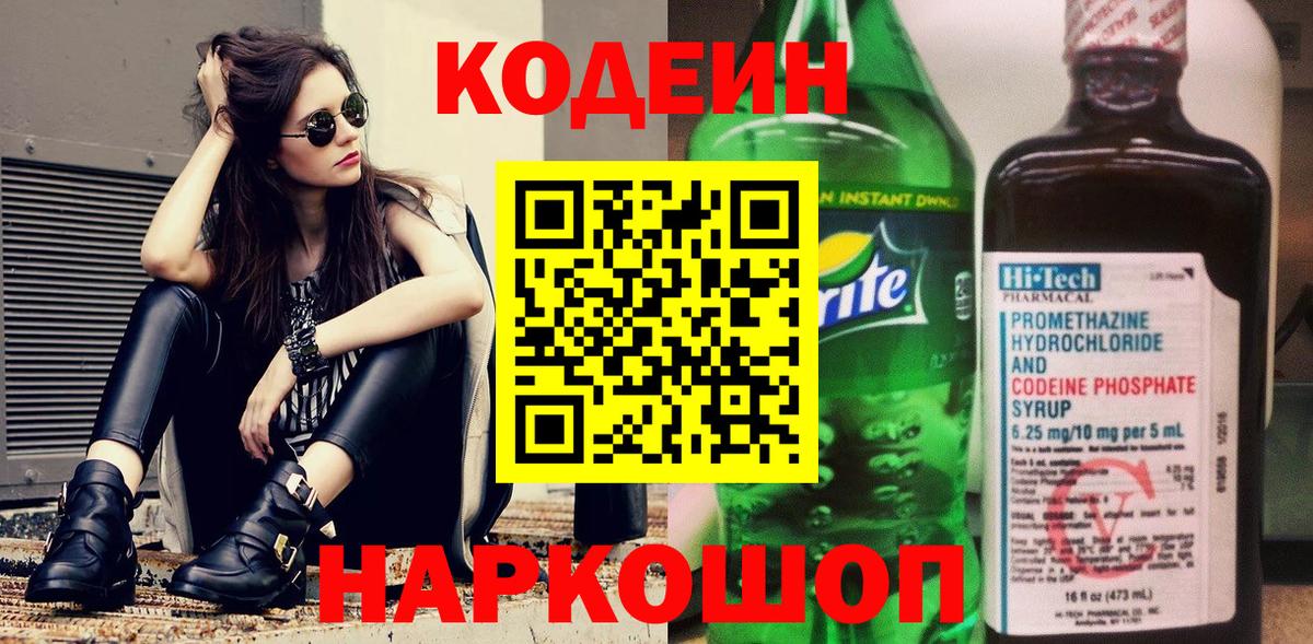 Кодеин Purple Drank  Кодеиновый сироп Lean напиток Lean (лин)  Хабаровск  Вход с VPN 